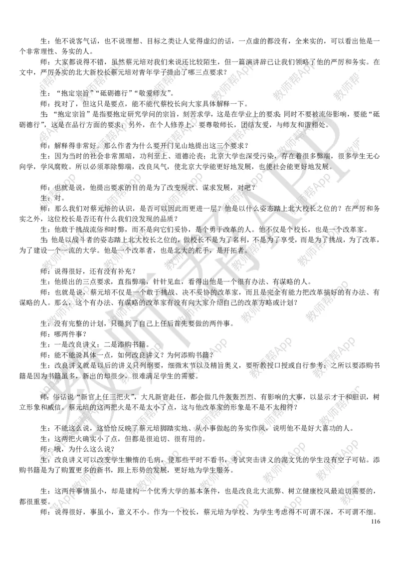 人教版高中语文必修(1-5)教案(1)_教资初高中_教资面试2025教资面试备考资料合集_教资面试资料合集_2025教资面试资料_25上教资面试-小学资料包_19教案：合集_高中学科全册教案