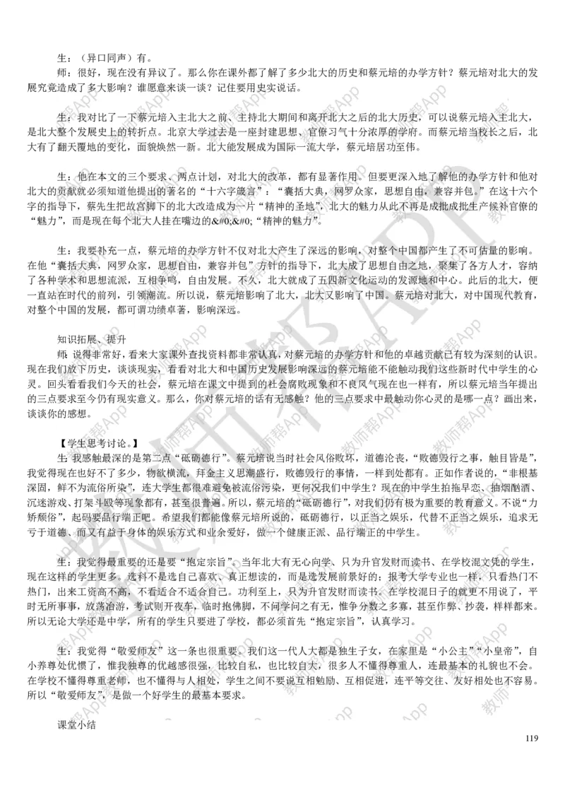 人教版高中语文必修(1-5)教案(1)_教资初高中_教资面试2025教资面试备考资料合集_教资面试资料合集_2025教资面试资料_25上教资面试-小学资料包_19教案：合集_高中学科全册教案