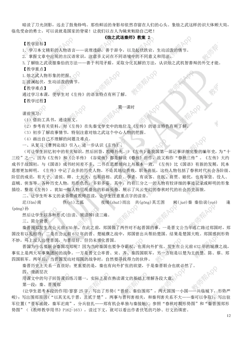 人教版高中语文必修(1-5)教案(1)_教资初高中_教资面试2025教资面试备考资料合集_教资面试资料合集_2025教资面试资料_25上教资面试-小学资料包_19教案：合集_高中学科全册教案