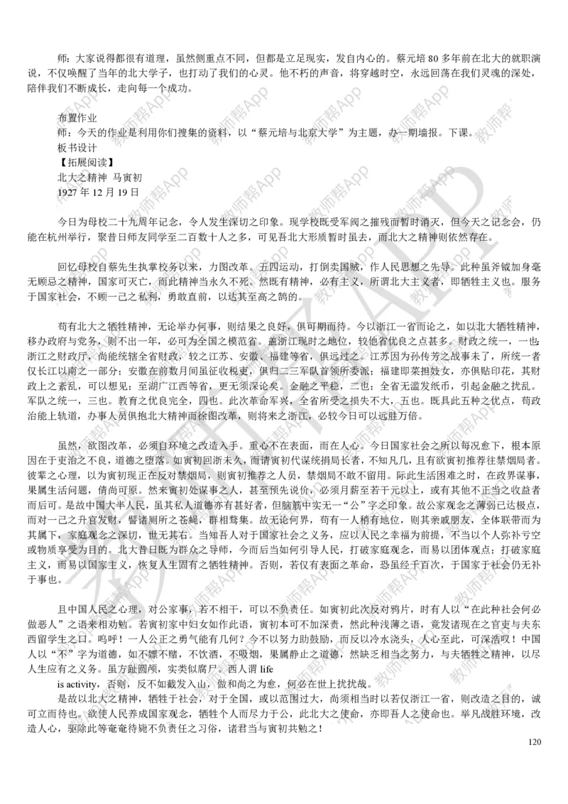 人教版高中语文必修(1-5)教案(1)_教资初高中_教资面试2025教资面试备考资料合集_教资面试资料合集_2025教资面试资料_25上教资面试-小学资料包_19教案：合集_高中学科全册教案