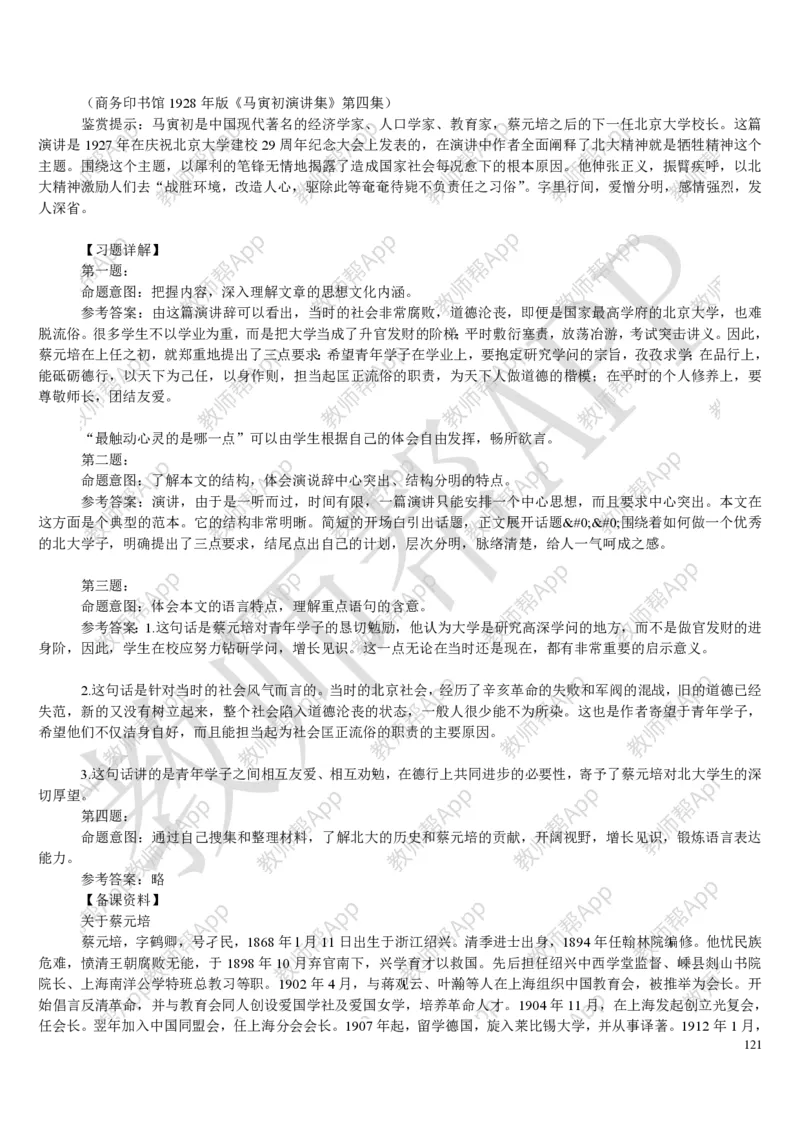 人教版高中语文必修(1-5)教案(1)_教资初高中_教资面试2025教资面试备考资料合集_教资面试资料合集_2025教资面试资料_25上教资面试-小学资料包_19教案：合集_高中学科全册教案