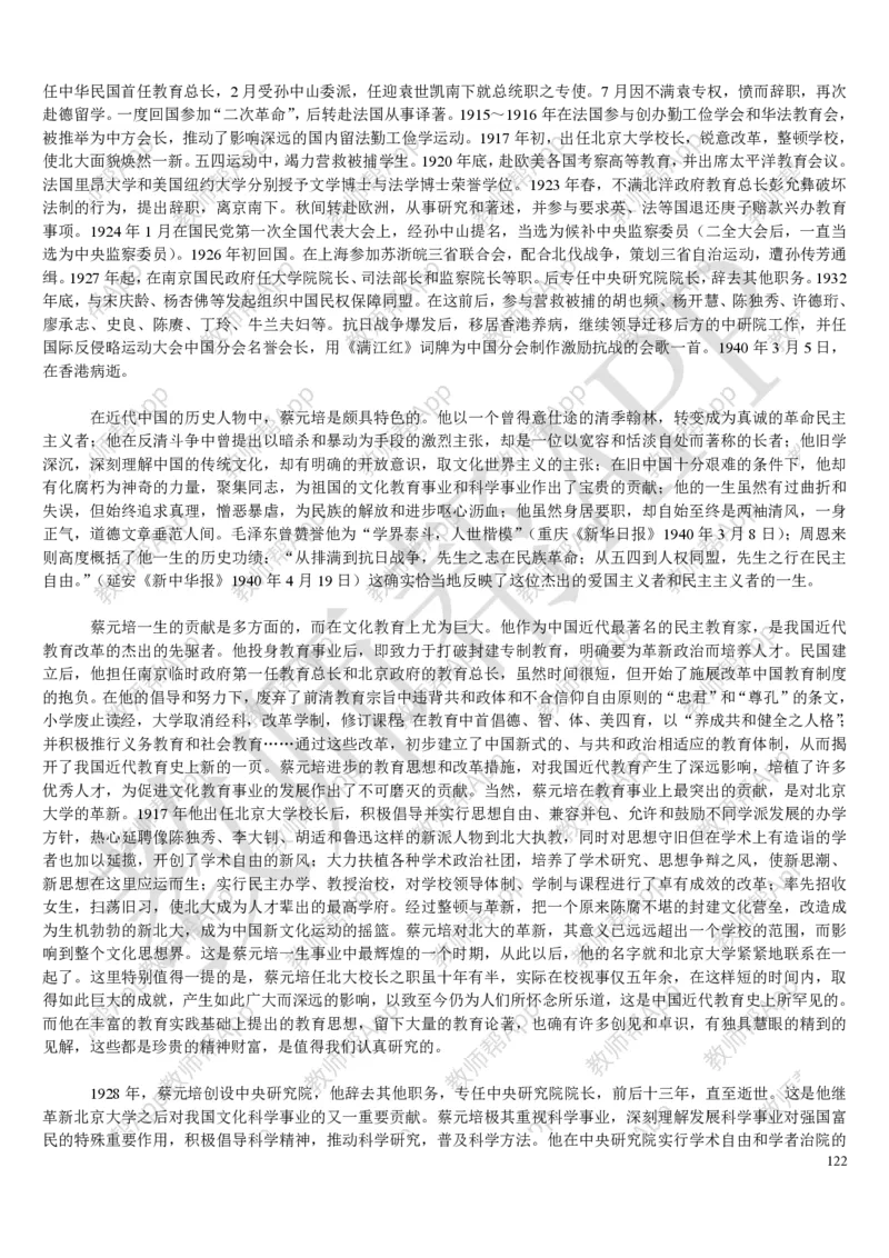 人教版高中语文必修(1-5)教案(1)_教资初高中_教资面试2025教资面试备考资料合集_教资面试资料合集_2025教资面试资料_25上教资面试-小学资料包_19教案：合集_高中学科全册教案