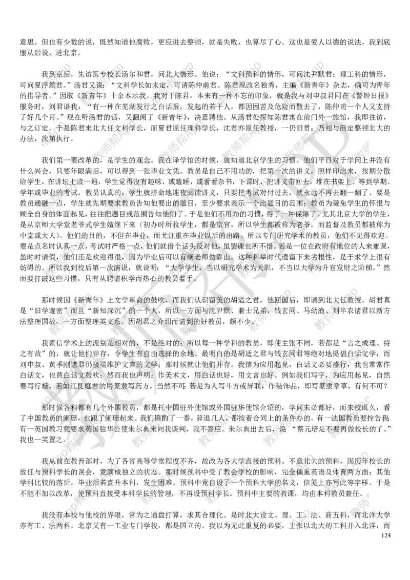 人教版高中语文必修(1-5)教案(1)_教资初高中_教资面试2025教资面试备考资料合集_教资面试资料合集_2025教资面试资料_25上教资面试-小学资料包_19教案：合集_高中学科全册教案