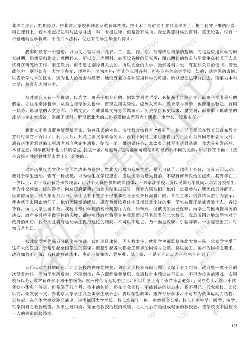 人教版高中语文必修(1-5)教案(1)_教资初高中_教资面试2025教资面试备考资料合集_教资面试资料合集_2025教资面试资料_25上教资面试-小学资料包_19教案：合集_高中学科全册教案