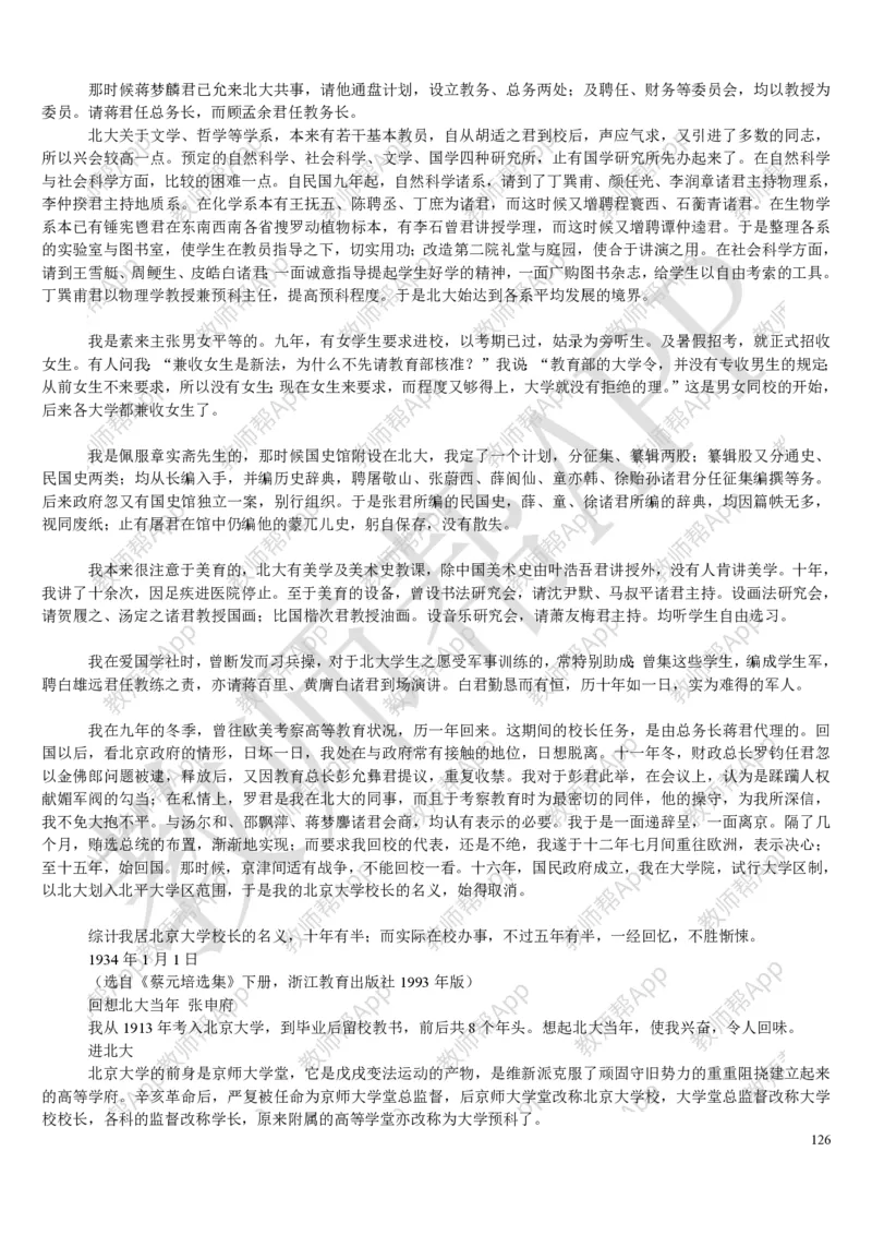 人教版高中语文必修(1-5)教案(1)_教资初高中_教资面试2025教资面试备考资料合集_教资面试资料合集_2025教资面试资料_25上教资面试-小学资料包_19教案：合集_高中学科全册教案