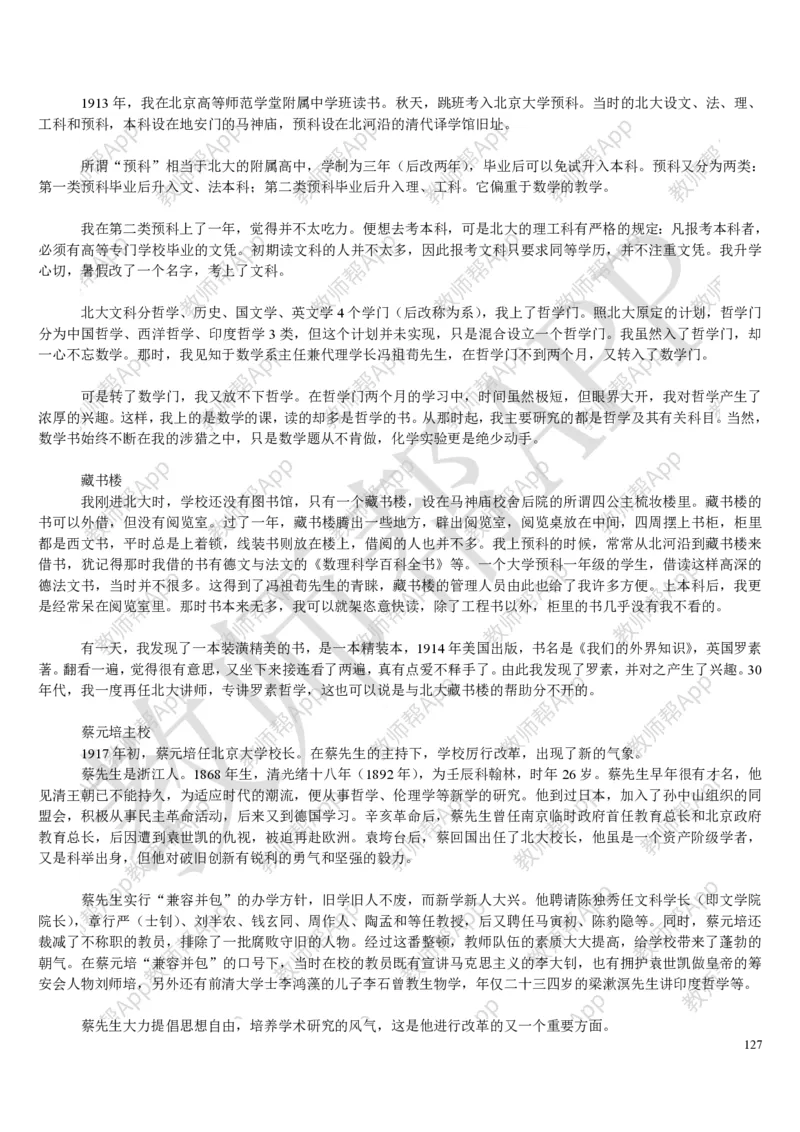 人教版高中语文必修(1-5)教案(1)_教资初高中_教资面试2025教资面试备考资料合集_教资面试资料合集_2025教资面试资料_25上教资面试-小学资料包_19教案：合集_高中学科全册教案