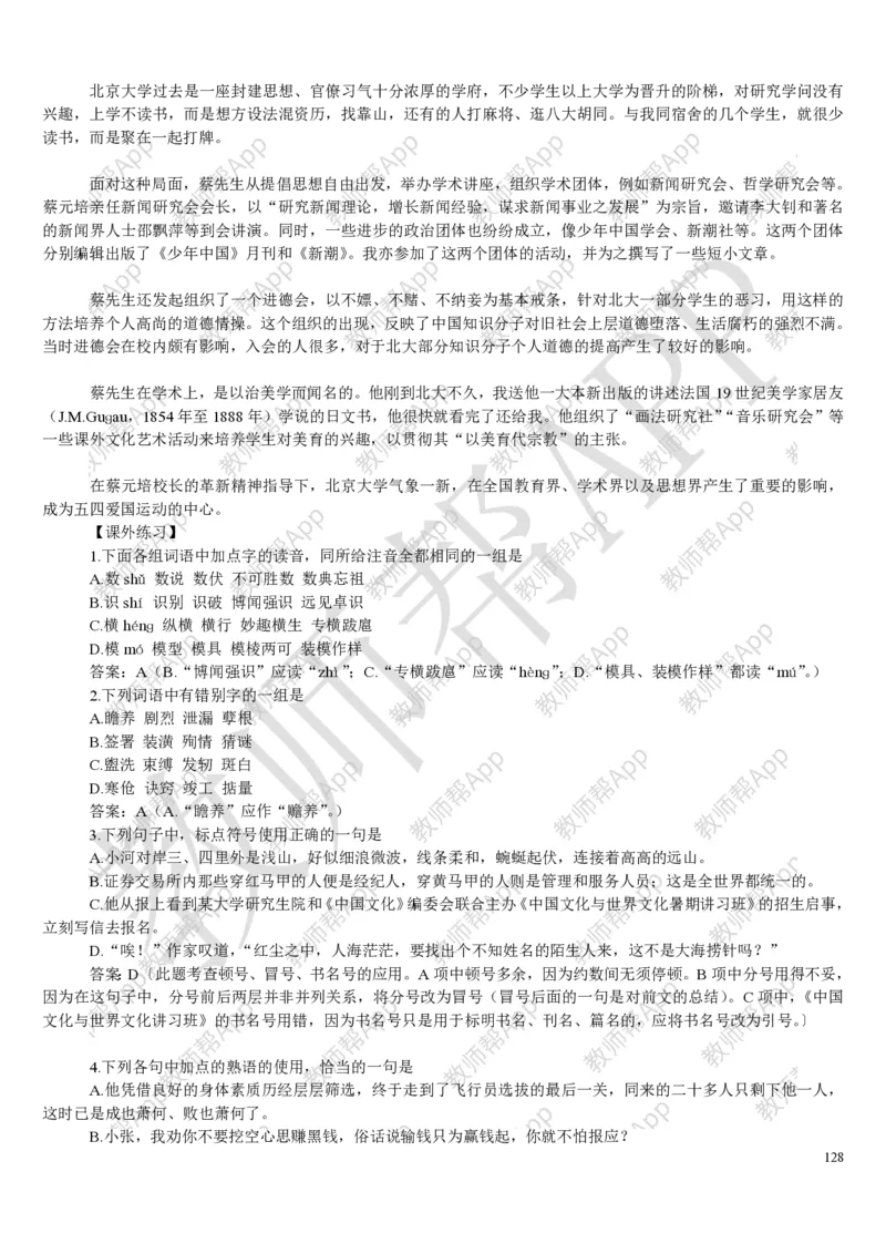 人教版高中语文必修(1-5)教案(1)_教资初高中_教资面试2025教资面试备考资料合集_教资面试资料合集_2025教资面试资料_25上教资面试-小学资料包_19教案：合集_高中学科全册教案