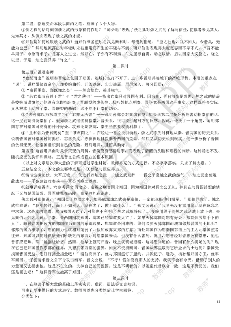 人教版高中语文必修(1-5)教案(1)_教资初高中_教资面试2025教资面试备考资料合集_教资面试资料合集_2025教资面试资料_25上教资面试-小学资料包_19教案：合集_高中学科全册教案