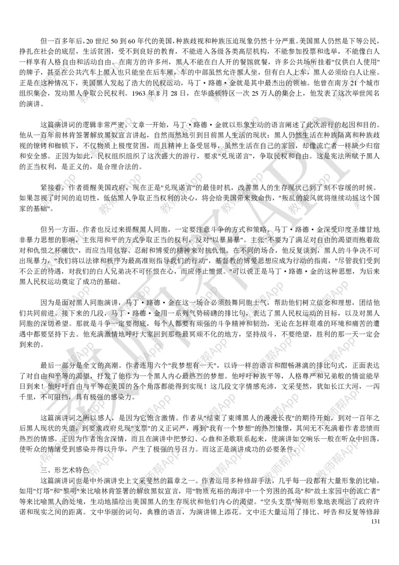 人教版高中语文必修(1-5)教案(1)_教资初高中_教资面试2025教资面试备考资料合集_教资面试资料合集_2025教资面试资料_25上教资面试-小学资料包_19教案：合集_高中学科全册教案