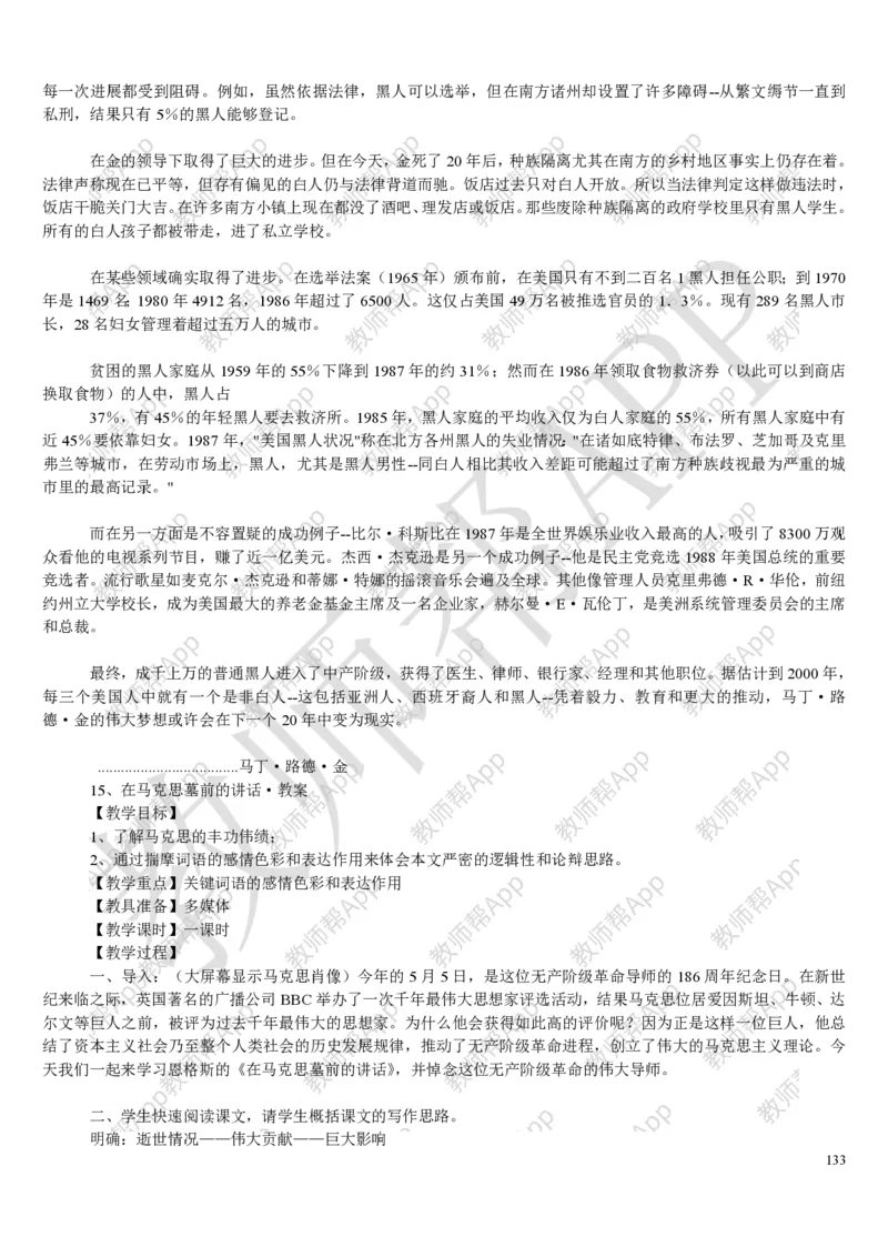 人教版高中语文必修(1-5)教案(1)_教资初高中_教资面试2025教资面试备考资料合集_教资面试资料合集_2025教资面试资料_25上教资面试-小学资料包_19教案：合集_高中学科全册教案