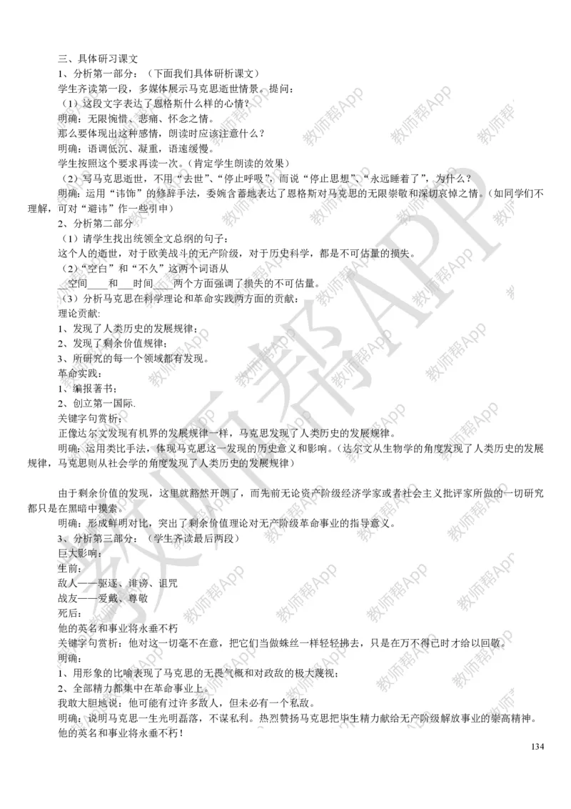 人教版高中语文必修(1-5)教案(1)_教资初高中_教资面试2025教资面试备考资料合集_教资面试资料合集_2025教资面试资料_25上教资面试-小学资料包_19教案：合集_高中学科全册教案