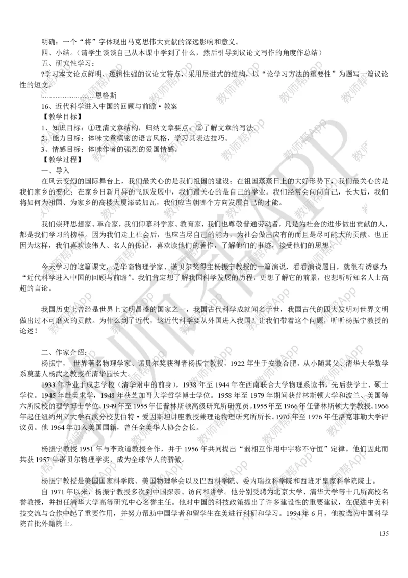 人教版高中语文必修(1-5)教案(1)_教资初高中_教资面试2025教资面试备考资料合集_教资面试资料合集_2025教资面试资料_25上教资面试-小学资料包_19教案：合集_高中学科全册教案