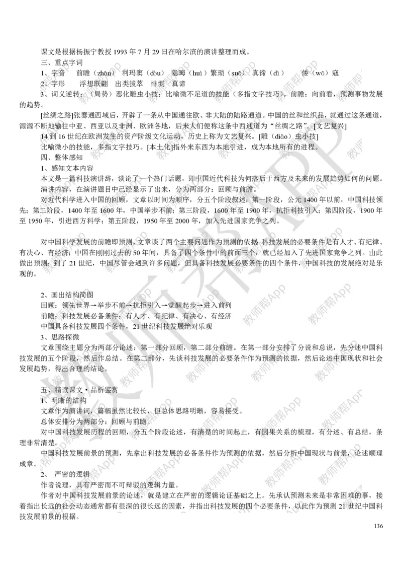 人教版高中语文必修(1-5)教案(1)_教资初高中_教资面试2025教资面试备考资料合集_教资面试资料合集_2025教资面试资料_25上教资面试-小学资料包_19教案：合集_高中学科全册教案