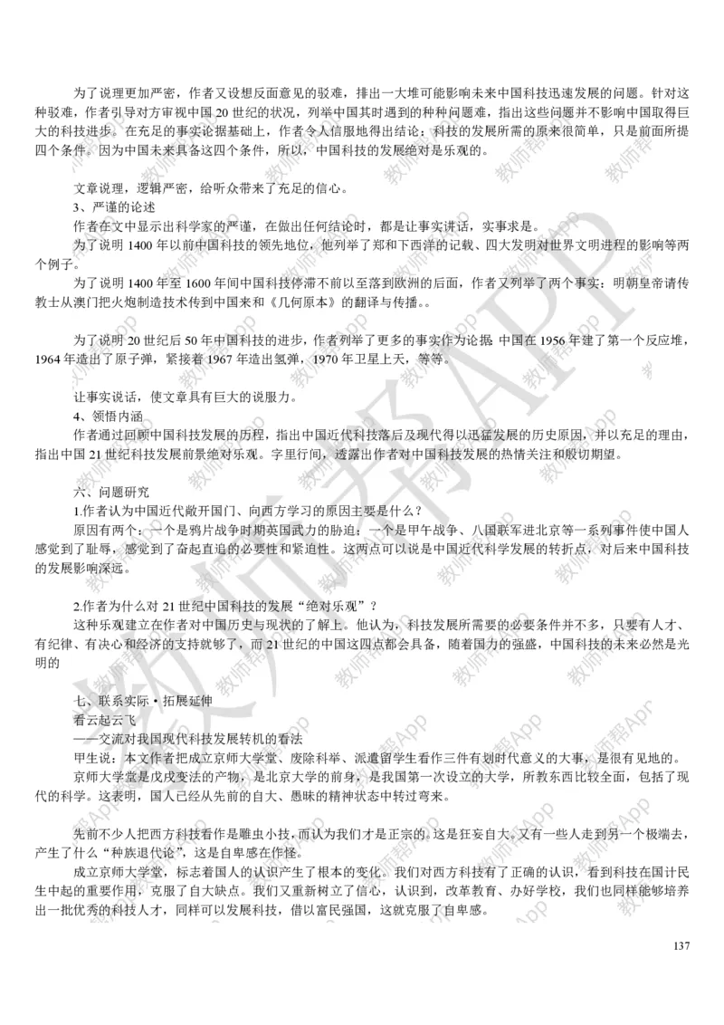 人教版高中语文必修(1-5)教案(1)_教资初高中_教资面试2025教资面试备考资料合集_教资面试资料合集_2025教资面试资料_25上教资面试-小学资料包_19教案：合集_高中学科全册教案