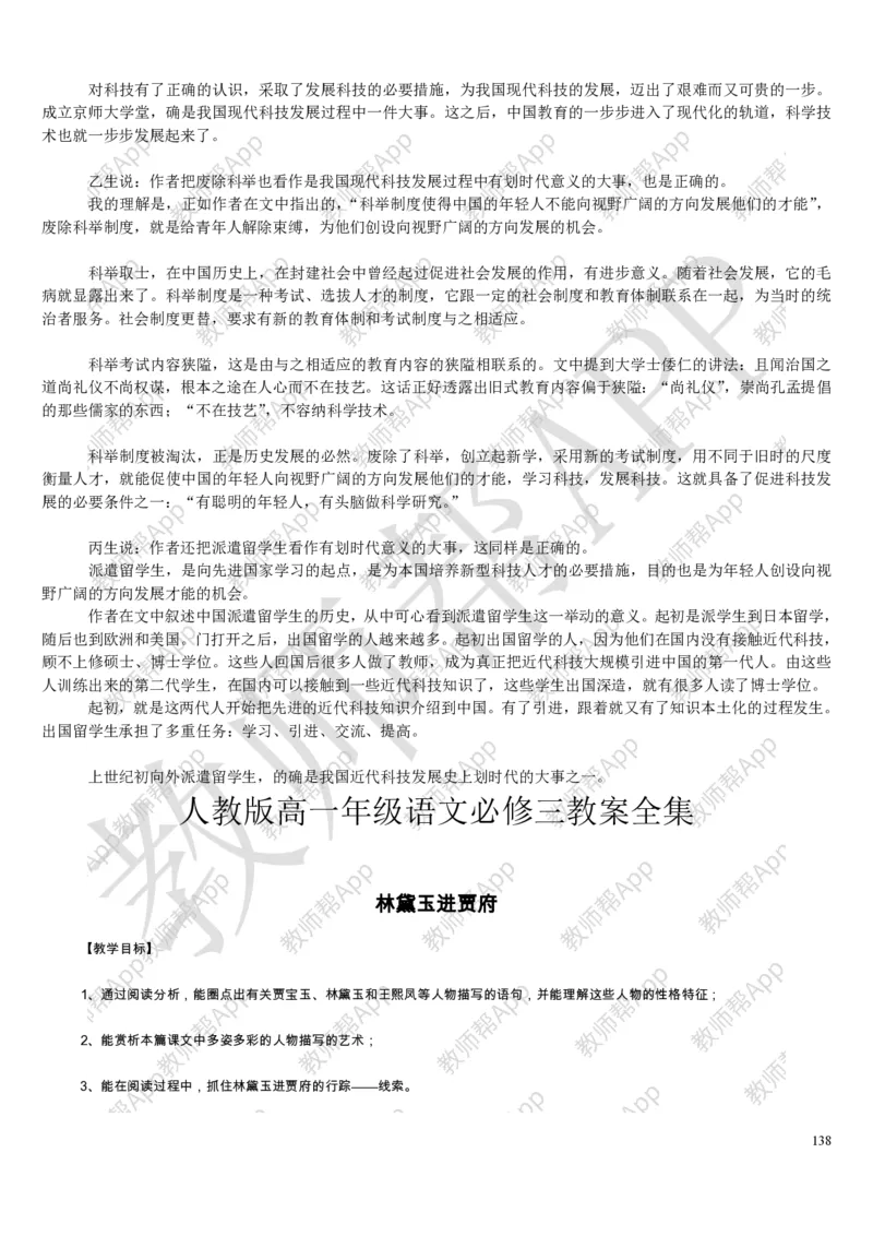 人教版高中语文必修(1-5)教案(1)_教资初高中_教资面试2025教资面试备考资料合集_教资面试资料合集_2025教资面试资料_25上教资面试-小学资料包_19教案：合集_高中学科全册教案