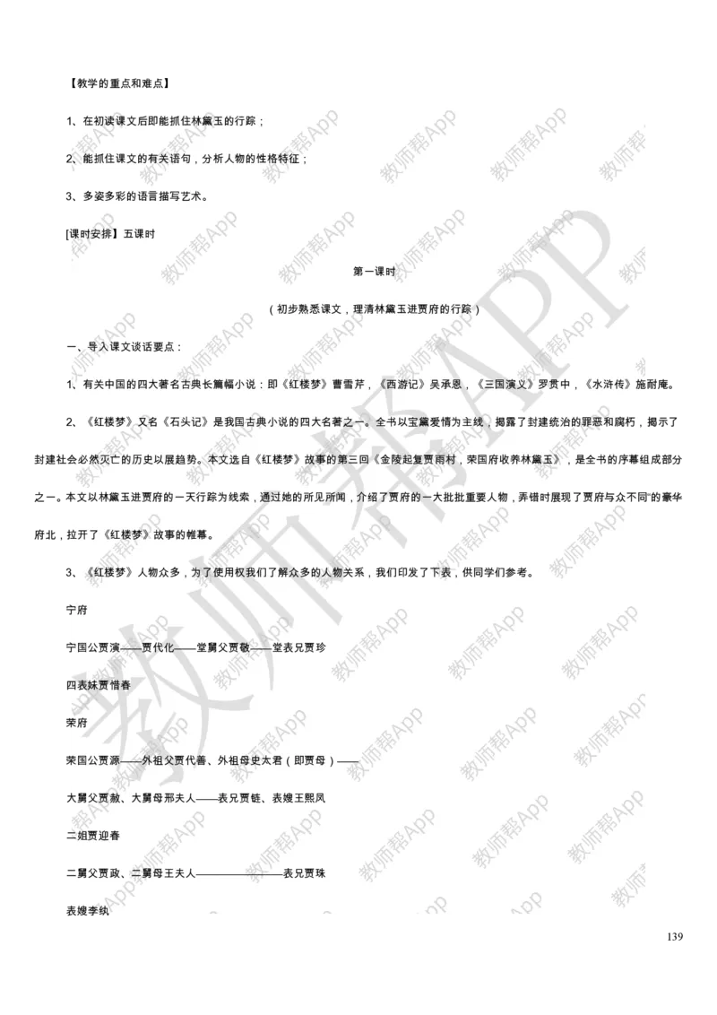 人教版高中语文必修(1-5)教案(1)_教资初高中_教资面试2025教资面试备考资料合集_教资面试资料合集_2025教资面试资料_25上教资面试-小学资料包_19教案：合集_高中学科全册教案