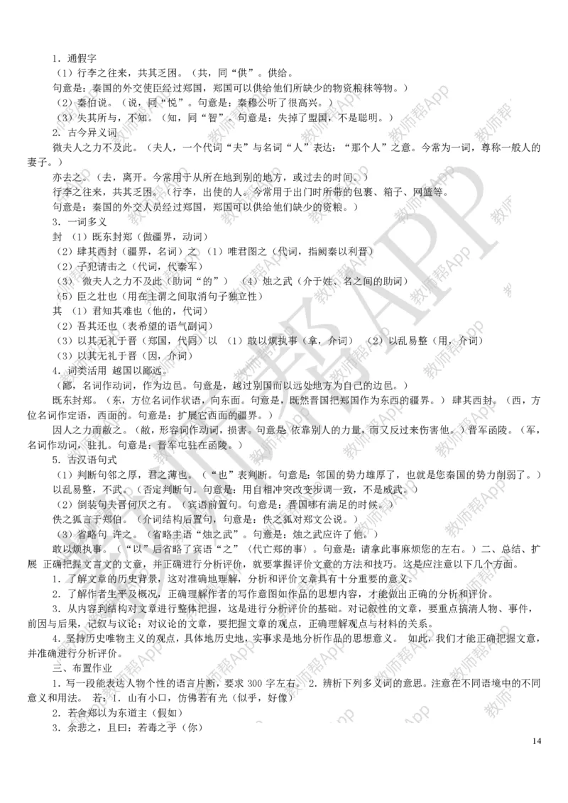 人教版高中语文必修(1-5)教案(1)_教资初高中_教资面试2025教资面试备考资料合集_教资面试资料合集_2025教资面试资料_25上教资面试-小学资料包_19教案：合集_高中学科全册教案