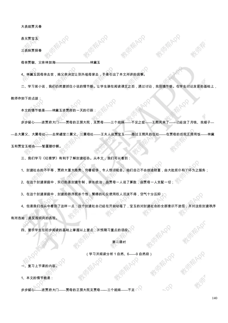 人教版高中语文必修(1-5)教案(1)_教资初高中_教资面试2025教资面试备考资料合集_教资面试资料合集_2025教资面试资料_25上教资面试-小学资料包_19教案：合集_高中学科全册教案