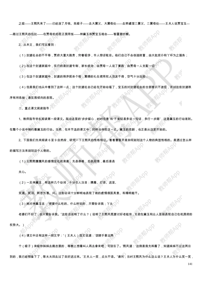 人教版高中语文必修(1-5)教案(1)_教资初高中_教资面试2025教资面试备考资料合集_教资面试资料合集_2025教资面试资料_25上教资面试-小学资料包_19教案：合集_高中学科全册教案