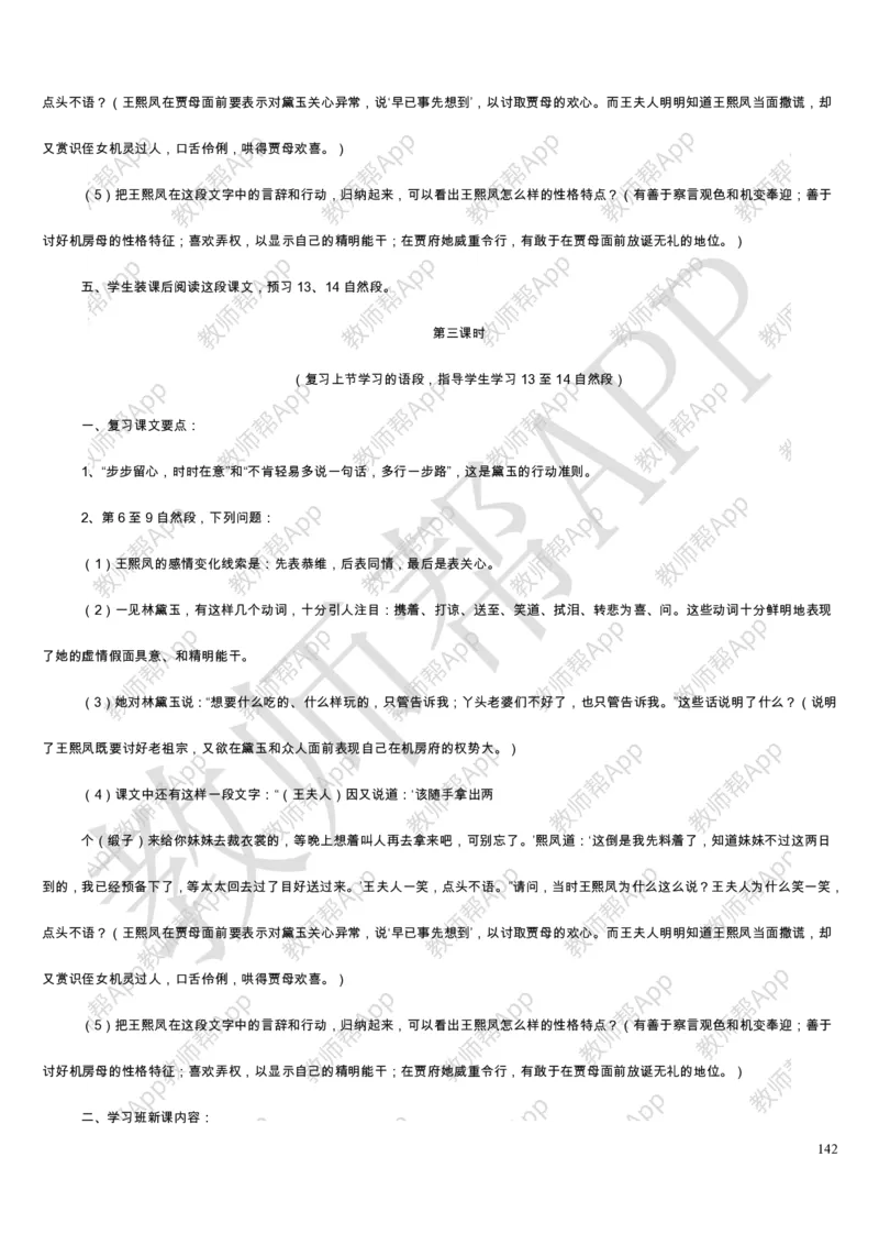 人教版高中语文必修(1-5)教案(1)_教资初高中_教资面试2025教资面试备考资料合集_教资面试资料合集_2025教资面试资料_25上教资面试-小学资料包_19教案：合集_高中学科全册教案