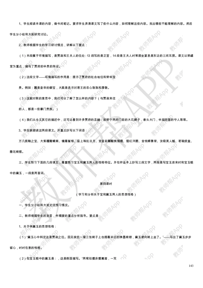 人教版高中语文必修(1-5)教案(1)_教资初高中_教资面试2025教资面试备考资料合集_教资面试资料合集_2025教资面试资料_25上教资面试-小学资料包_19教案：合集_高中学科全册教案