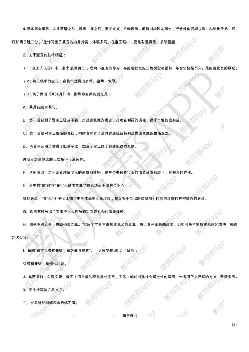 人教版高中语文必修(1-5)教案(1)_教资初高中_教资面试2025教资面试备考资料合集_教资面试资料合集_2025教资面试资料_25上教资面试-小学资料包_19教案：合集_高中学科全册教案