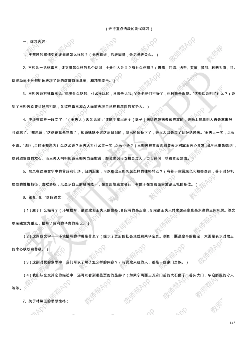 人教版高中语文必修(1-5)教案(1)_教资初高中_教资面试2025教资面试备考资料合集_教资面试资料合集_2025教资面试资料_25上教资面试-小学资料包_19教案：合集_高中学科全册教案