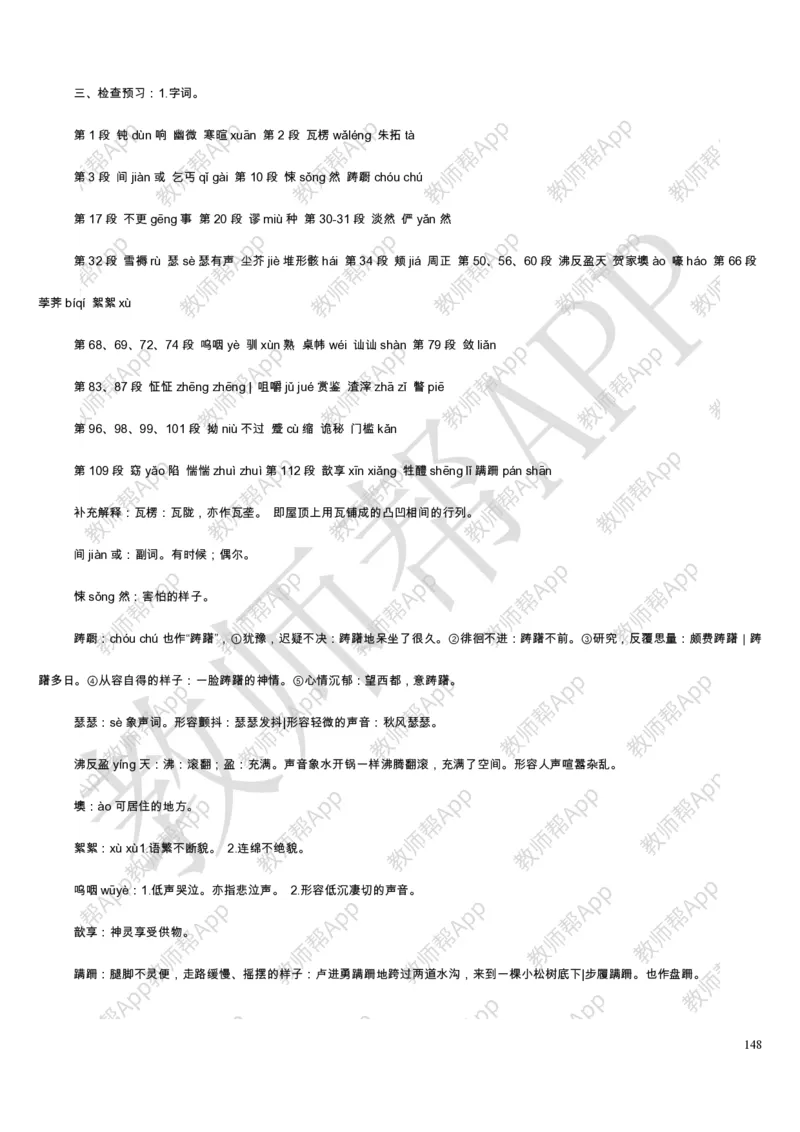 人教版高中语文必修(1-5)教案(1)_教资初高中_教资面试2025教资面试备考资料合集_教资面试资料合集_2025教资面试资料_25上教资面试-小学资料包_19教案：合集_高中学科全册教案