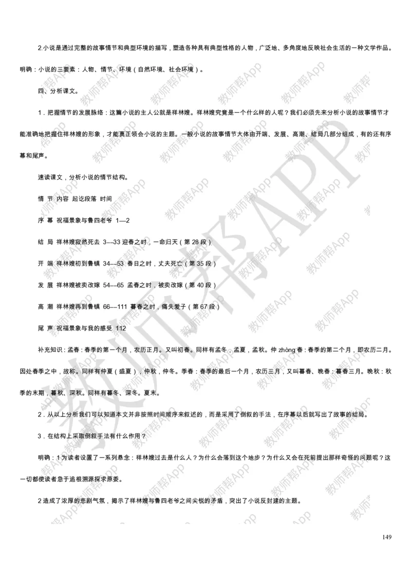 人教版高中语文必修(1-5)教案(1)_教资初高中_教资面试2025教资面试备考资料合集_教资面试资料合集_2025教资面试资料_25上教资面试-小学资料包_19教案：合集_高中学科全册教案