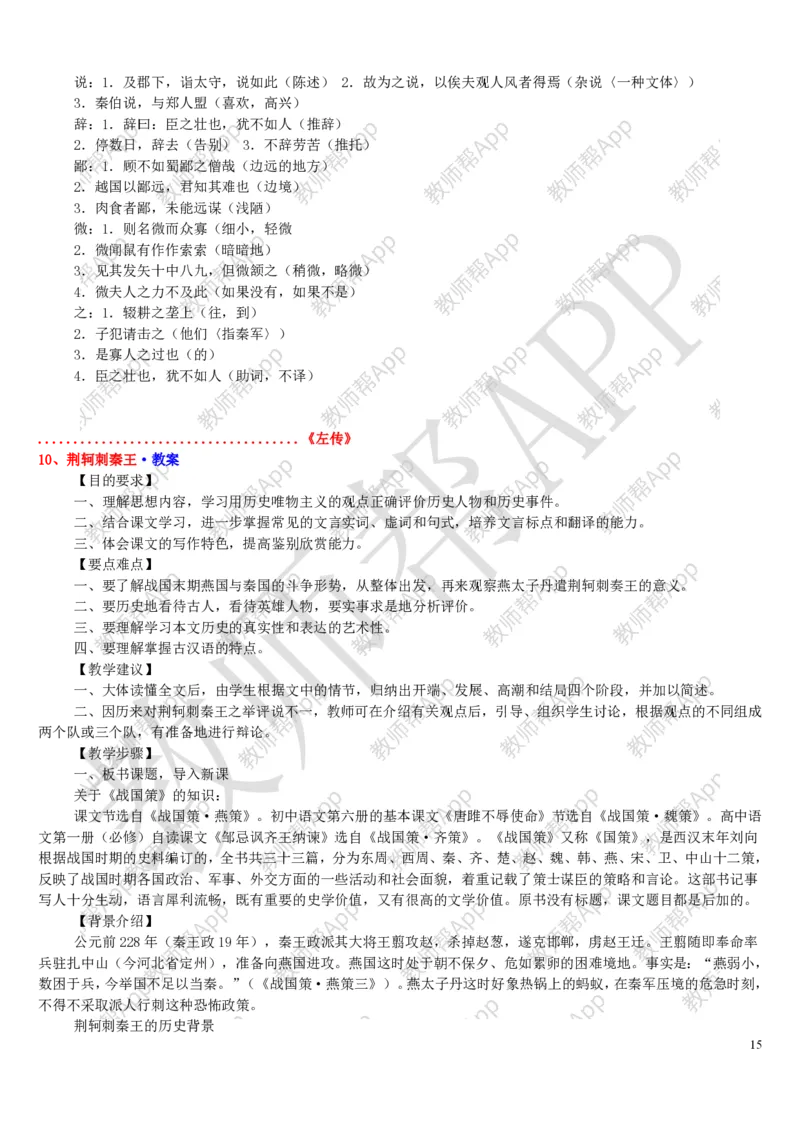 人教版高中语文必修(1-5)教案(1)_教资初高中_教资面试2025教资面试备考资料合集_教资面试资料合集_2025教资面试资料_25上教资面试-小学资料包_19教案：合集_高中学科全册教案