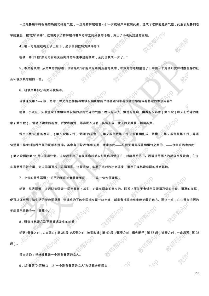 人教版高中语文必修(1-5)教案(1)_教资初高中_教资面试2025教资面试备考资料合集_教资面试资料合集_2025教资面试资料_25上教资面试-小学资料包_19教案：合集_高中学科全册教案