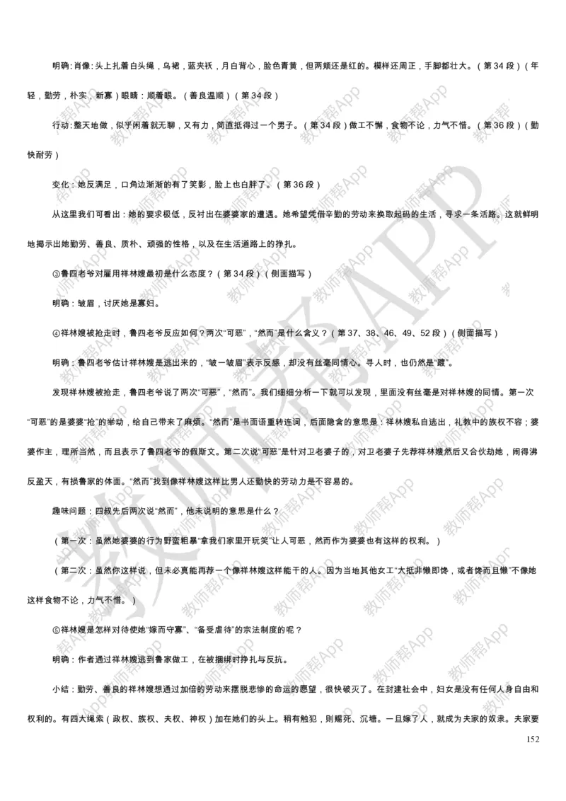 人教版高中语文必修(1-5)教案(1)_教资初高中_教资面试2025教资面试备考资料合集_教资面试资料合集_2025教资面试资料_25上教资面试-小学资料包_19教案：合集_高中学科全册教案