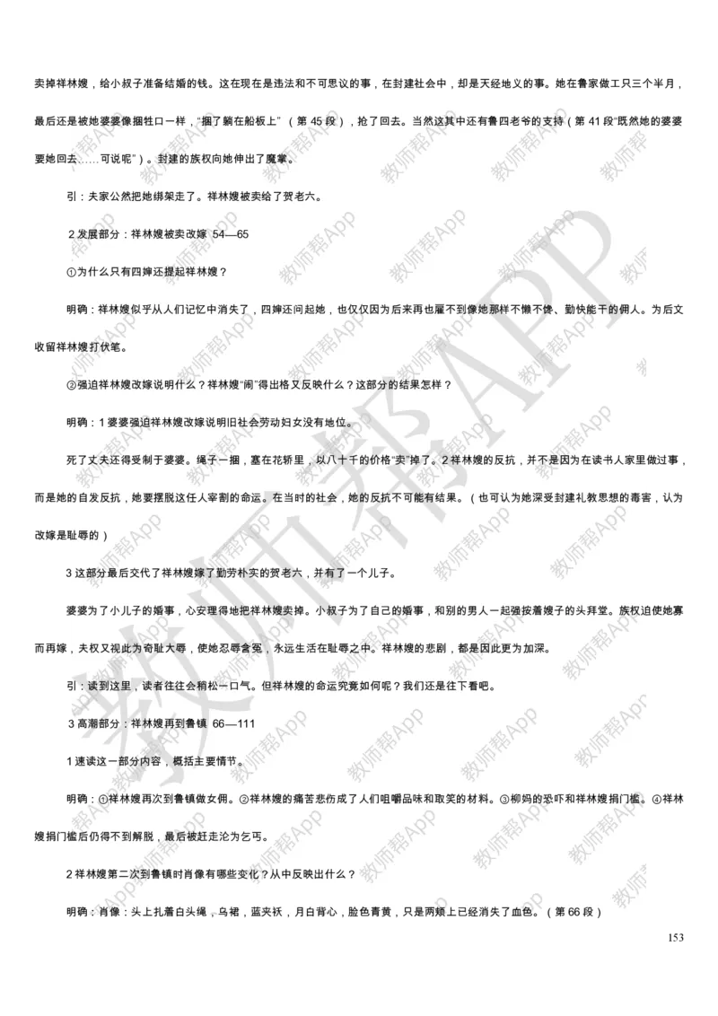 人教版高中语文必修(1-5)教案(1)_教资初高中_教资面试2025教资面试备考资料合集_教资面试资料合集_2025教资面试资料_25上教资面试-小学资料包_19教案：合集_高中学科全册教案