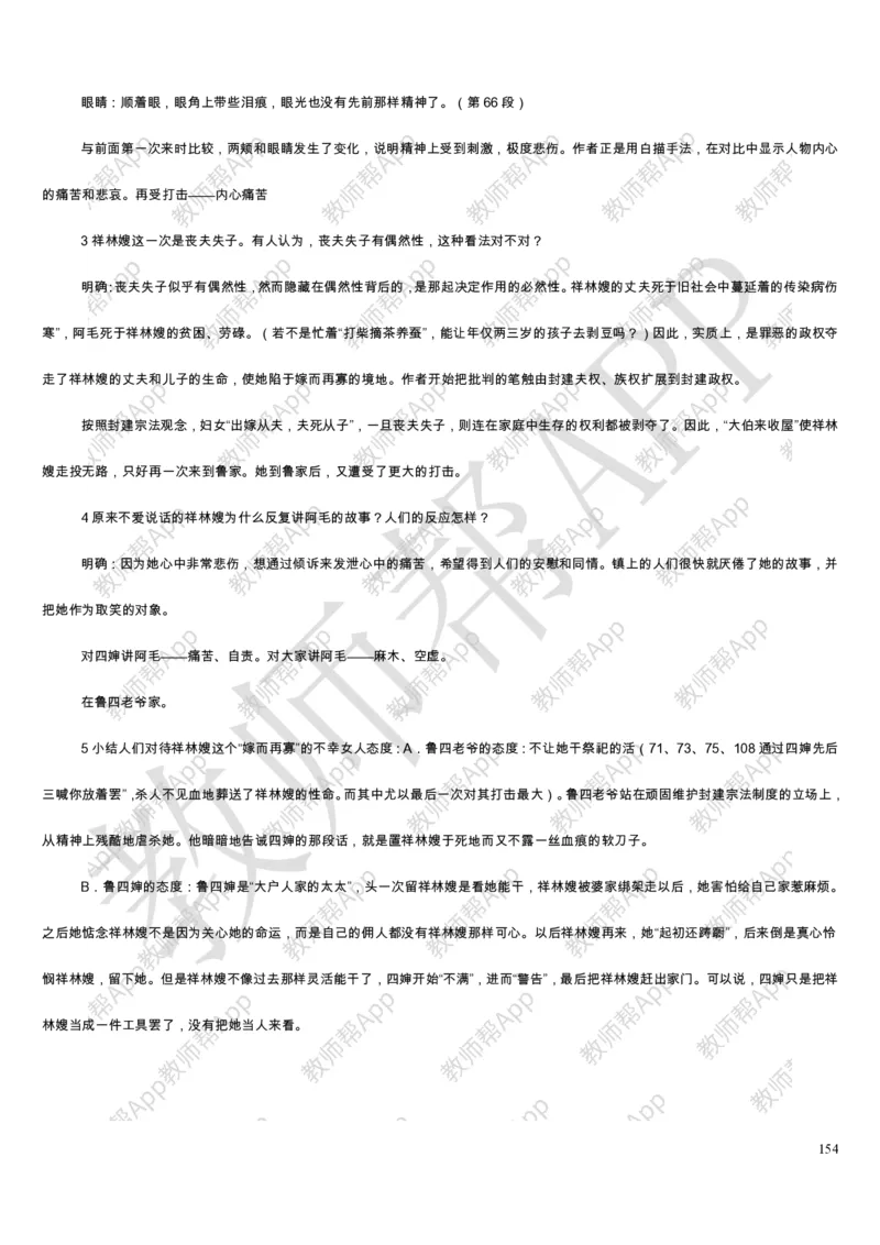 人教版高中语文必修(1-5)教案(1)_教资初高中_教资面试2025教资面试备考资料合集_教资面试资料合集_2025教资面试资料_25上教资面试-小学资料包_19教案：合集_高中学科全册教案