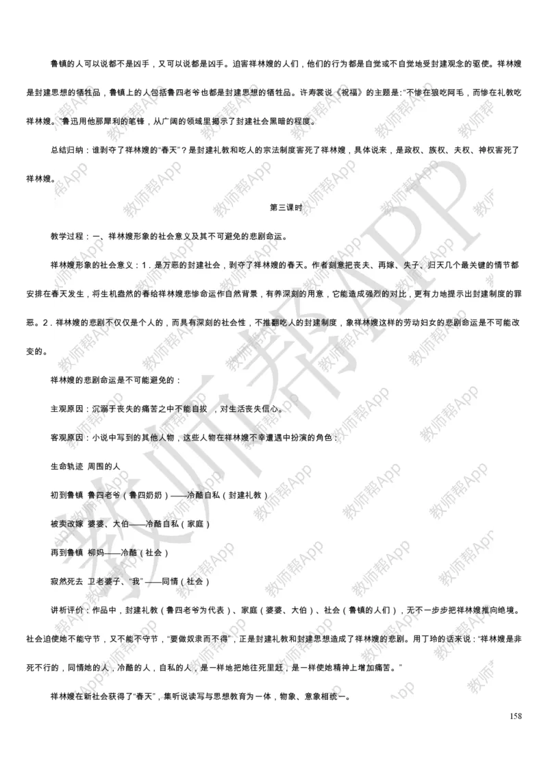 人教版高中语文必修(1-5)教案(1)_教资初高中_教资面试2025教资面试备考资料合集_教资面试资料合集_2025教资面试资料_25上教资面试-小学资料包_19教案：合集_高中学科全册教案