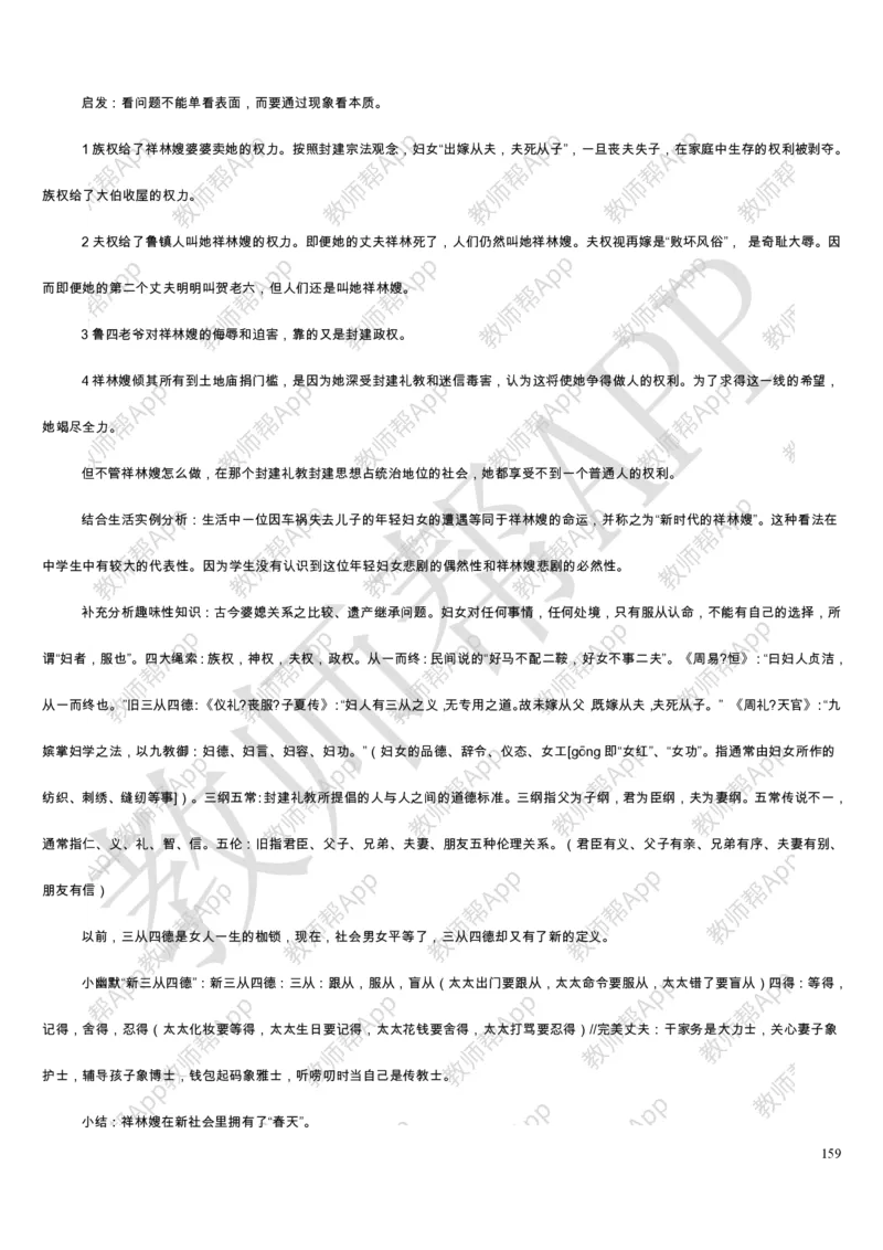 人教版高中语文必修(1-5)教案(1)_教资初高中_教资面试2025教资面试备考资料合集_教资面试资料合集_2025教资面试资料_25上教资面试-小学资料包_19教案：合集_高中学科全册教案