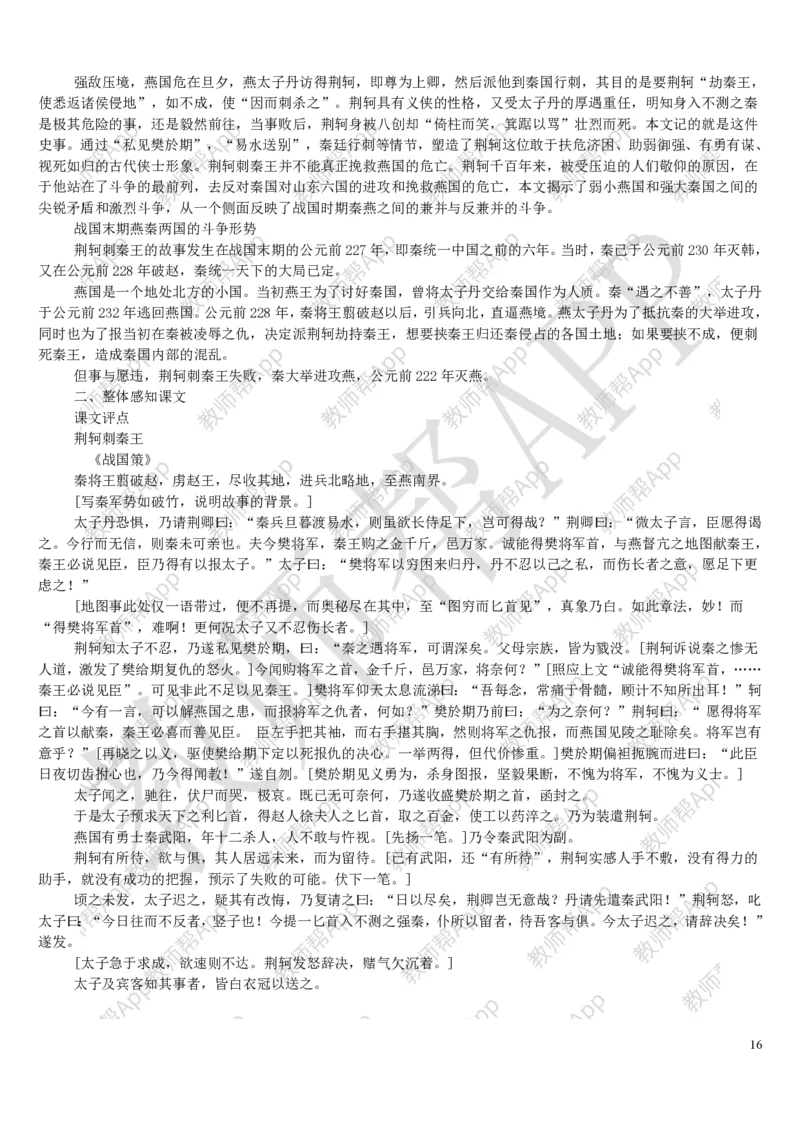 人教版高中语文必修(1-5)教案(1)_教资初高中_教资面试2025教资面试备考资料合集_教资面试资料合集_2025教资面试资料_25上教资面试-小学资料包_19教案：合集_高中学科全册教案