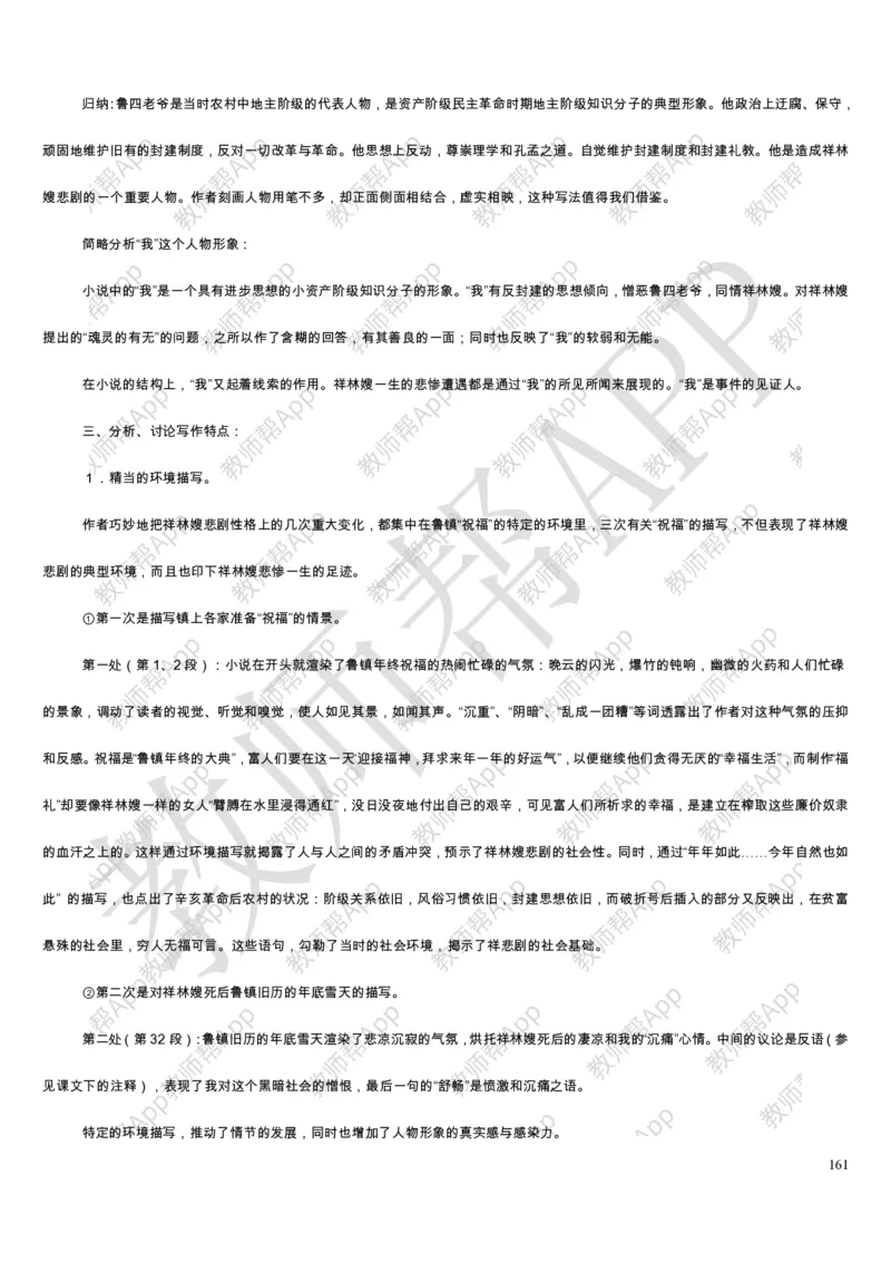 人教版高中语文必修(1-5)教案(1)_教资初高中_教资面试2025教资面试备考资料合集_教资面试资料合集_2025教资面试资料_25上教资面试-小学资料包_19教案：合集_高中学科全册教案