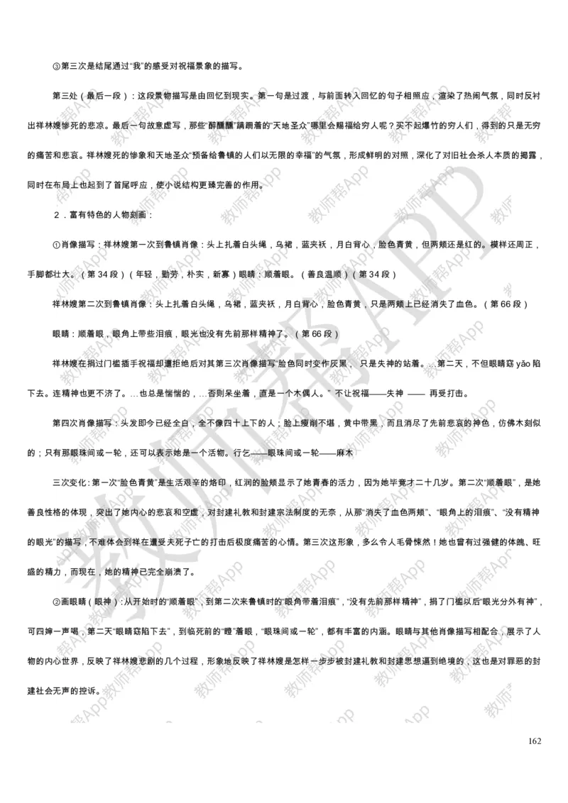 人教版高中语文必修(1-5)教案(1)_教资初高中_教资面试2025教资面试备考资料合集_教资面试资料合集_2025教资面试资料_25上教资面试-小学资料包_19教案：合集_高中学科全册教案