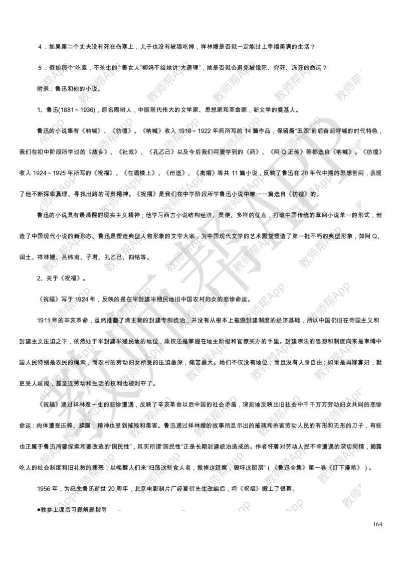 人教版高中语文必修(1-5)教案(1)_教资初高中_教资面试2025教资面试备考资料合集_教资面试资料合集_2025教资面试资料_25上教资面试-小学资料包_19教案：合集_高中学科全册教案