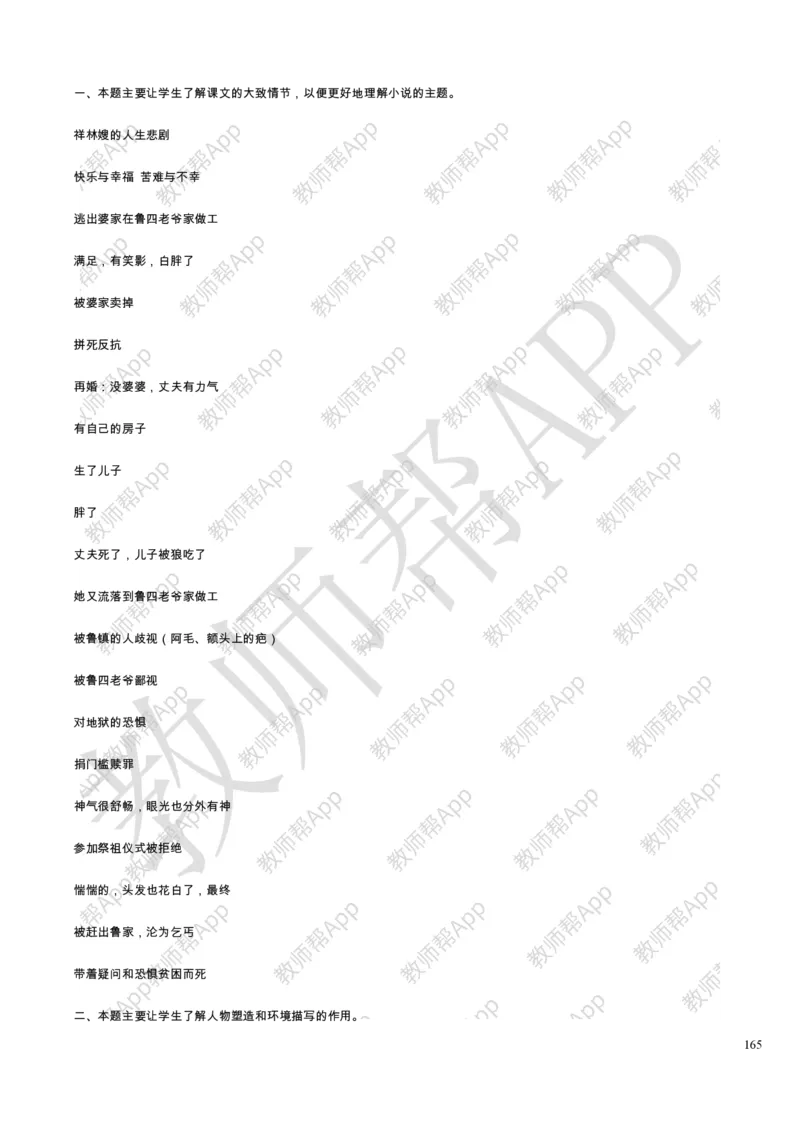 人教版高中语文必修(1-5)教案(1)_教资初高中_教资面试2025教资面试备考资料合集_教资面试资料合集_2025教资面试资料_25上教资面试-小学资料包_19教案：合集_高中学科全册教案