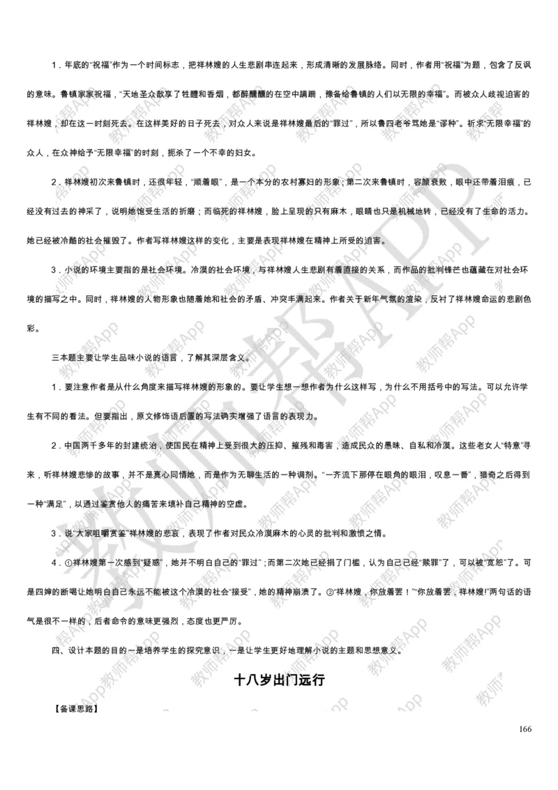 人教版高中语文必修(1-5)教案(1)_教资初高中_教资面试2025教资面试备考资料合集_教资面试资料合集_2025教资面试资料_25上教资面试-小学资料包_19教案：合集_高中学科全册教案