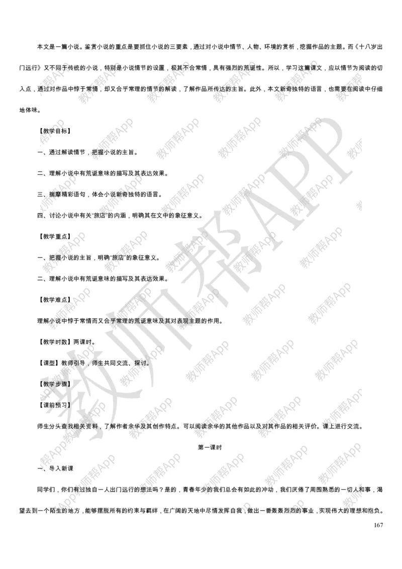 人教版高中语文必修(1-5)教案(1)_教资初高中_教资面试2025教资面试备考资料合集_教资面试资料合集_2025教资面试资料_25上教资面试-小学资料包_19教案：合集_高中学科全册教案