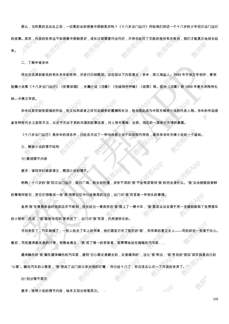 人教版高中语文必修(1-5)教案(1)_教资初高中_教资面试2025教资面试备考资料合集_教资面试资料合集_2025教资面试资料_25上教资面试-小学资料包_19教案：合集_高中学科全册教案