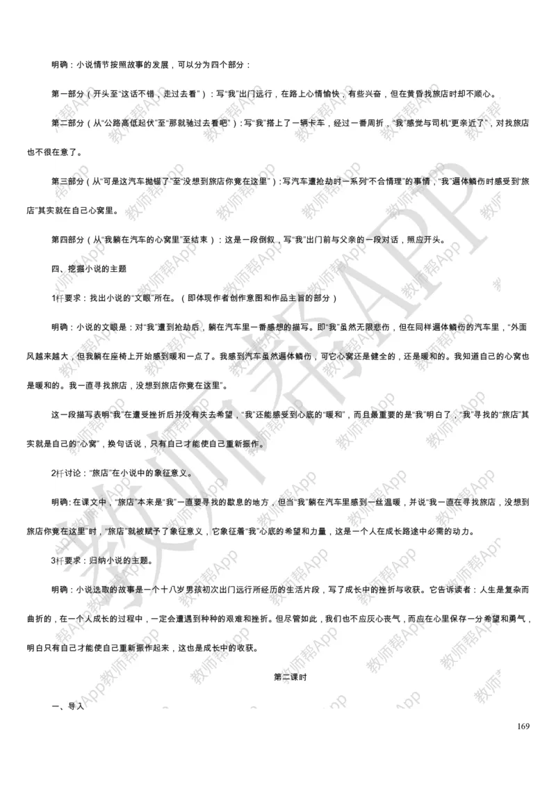 人教版高中语文必修(1-5)教案(1)_教资初高中_教资面试2025教资面试备考资料合集_教资面试资料合集_2025教资面试资料_25上教资面试-小学资料包_19教案：合集_高中学科全册教案