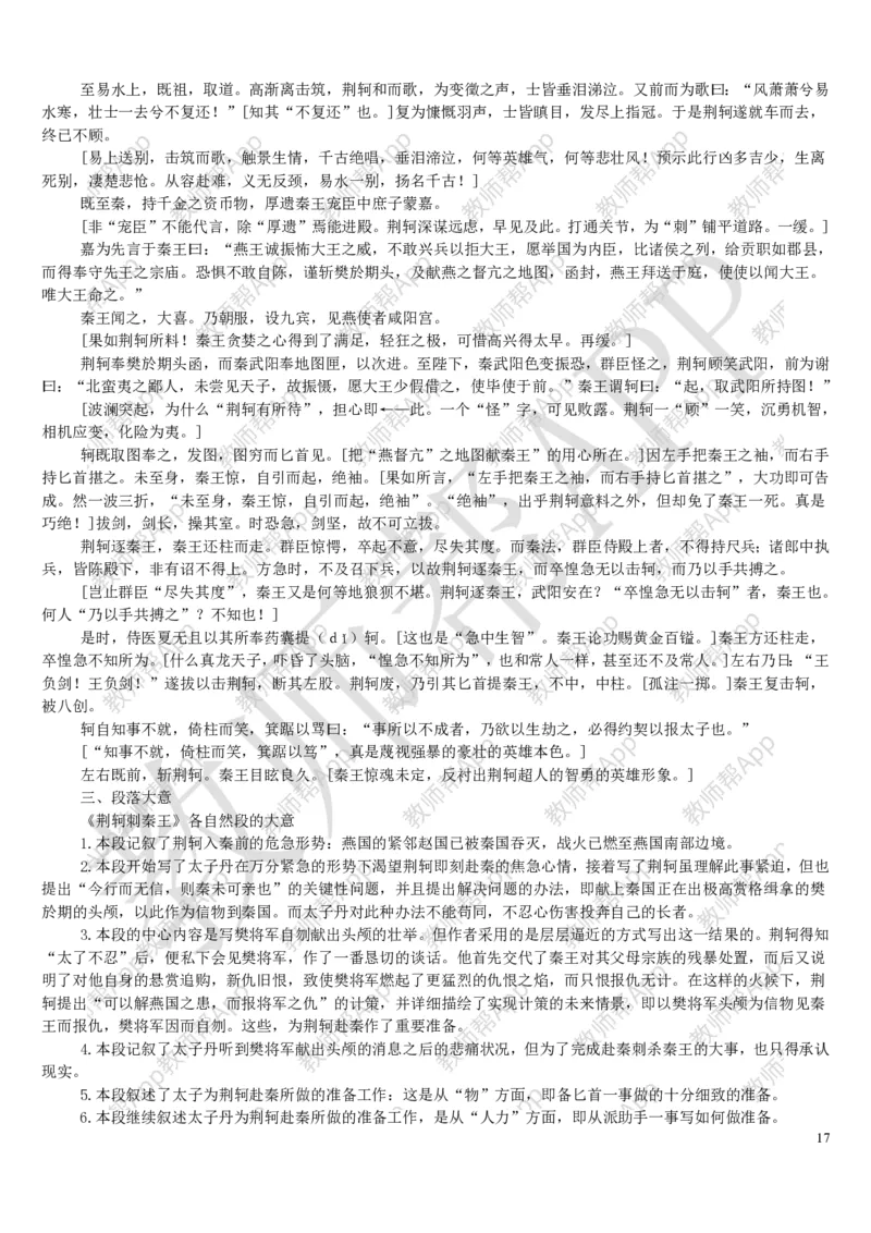 人教版高中语文必修(1-5)教案(1)_教资初高中_教资面试2025教资面试备考资料合集_教资面试资料合集_2025教资面试资料_25上教资面试-小学资料包_19教案：合集_高中学科全册教案