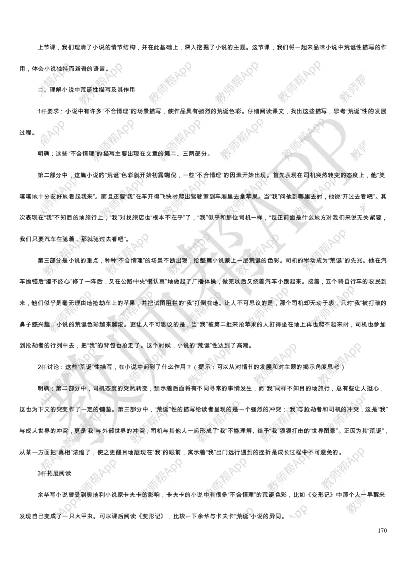 人教版高中语文必修(1-5)教案(1)_教资初高中_教资面试2025教资面试备考资料合集_教资面试资料合集_2025教资面试资料_25上教资面试-小学资料包_19教案：合集_高中学科全册教案