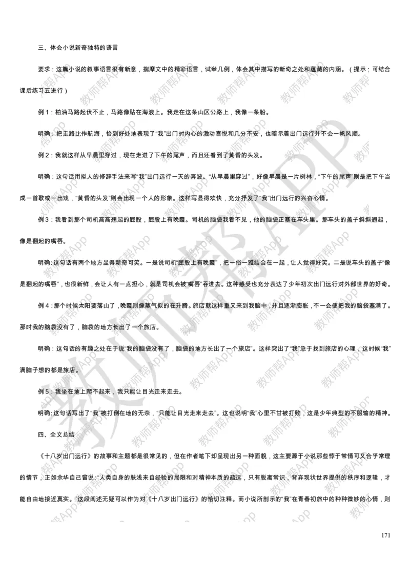 人教版高中语文必修(1-5)教案(1)_教资初高中_教资面试2025教资面试备考资料合集_教资面试资料合集_2025教资面试资料_25上教资面试-小学资料包_19教案：合集_高中学科全册教案