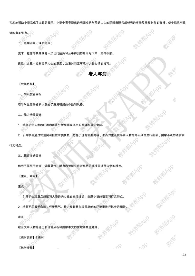 人教版高中语文必修(1-5)教案(1)_教资初高中_教资面试2025教资面试备考资料合集_教资面试资料合集_2025教资面试资料_25上教资面试-小学资料包_19教案：合集_高中学科全册教案