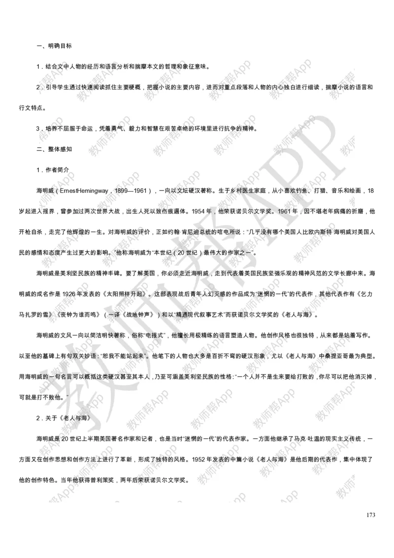 人教版高中语文必修(1-5)教案(1)_教资初高中_教资面试2025教资面试备考资料合集_教资面试资料合集_2025教资面试资料_25上教资面试-小学资料包_19教案：合集_高中学科全册教案